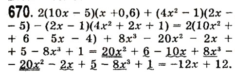 Завдання № 670 - Розділ 1. Вирази - ГДЗ Алгебра 7 клас О.С. Істер 2015
