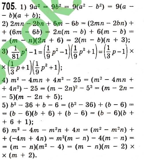 Завдання № 705 - Розділ 1. Вирази - ГДЗ Алгебра 7 клас О.С. Істер 2015
