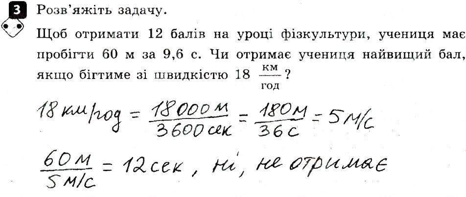 Завдання № 3 - Варіант 2 - ГДЗ Фізика 7 клас Ф.Я. Божинова, О.О. Кірюхіна 2015 - Зошит контроль