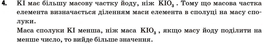 Завдання № 4 - § 10. Масова частка елемента в речовині - ГДЗ Хімія 7 клас Г.А. Лашевська 2007