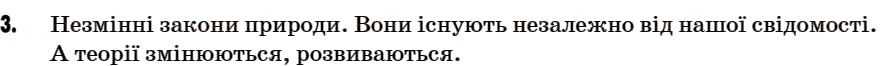Завдання № 3 - § 13. Як вивчають хімічні сполуки і явища. Спостереження й експеримент у хім ії - ГДЗ Хімія 7 клас Г.А. Лашевська 2007
