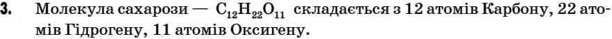 Завдання № 3 - § 7. Молекули та йони - ГДЗ Хімія 7 клас Г.А. Лашевська 2007