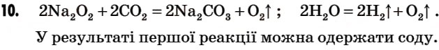 Завдання № 10 - § 18. Добування кисню в лабораторії. Реакції розкладу. Поняття про каталізатор - ГДЗ Хімія 7 клас Г.А. Лашевська 2007