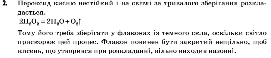 Завдання № 2 - § 18. Добування кисню в лабораторії. Реакції розкладу. Поняття про каталізатор - ГДЗ Хімія 7 клас Г.А. Лашевська 2007