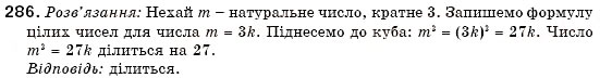 Завдання № 286 - 8. Властивості степеня з натуральним показником - ГДЗ Алгебра 7 клас Г.М. Янченко, В.Р. Кравчук 2008