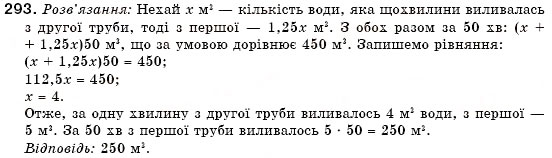 Завдання № 293 - 8. Властивості степеня з натуральним показником - ГДЗ Алгебра 7 клас Г.М. Янченко, В.Р. Кравчук 2008