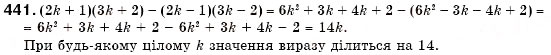 Завдання № 441 - 13. Множення многочлена на многочлен - ГДЗ Алгебра 7 клас Г.М. Янченко, В.Р. Кравчук 2008