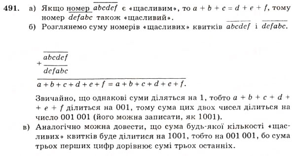 Завдання № 491 - 14. Розкладання многочленів на множники способом винесення спільного множника за дужки - ГДЗ Алгебра 7 клас Г.М. Янченко, В.Р. Кравчук 2008
