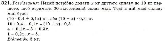 Завдання № 821 - 24. Графік функції. Функція як математична модель реальних процесів - ГДЗ Алгебра 7 клас Г.М. Янченко, В.Р. Кравчук 2008