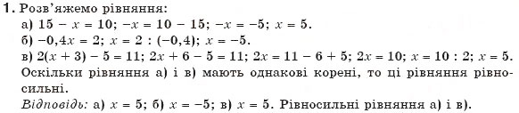 Завдання № 1 - Типові завдання до контрольної роботи № 1 - ГДЗ Алгебра 7 клас Г.П. Бевз, В.Г. Бевз 2007