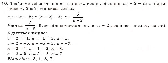 Завдання № 10 - Типові завдання до контрольної роботи № 1 - ГДЗ Алгебра 7 клас Г.П. Бевз, В.Г. Бевз 2007