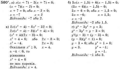 Завдання № 580 - § 15. Спосіб групування - ГДЗ Алгебра 7 клас Г.П. Бевз, В.Г. Бевз 2007