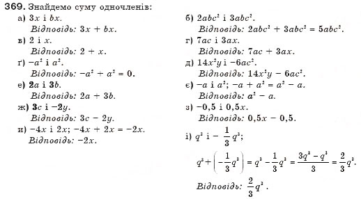 Завдання № 369 - § 10. Многочлени - ГДЗ Алгебра 7 клас Г.П. Бевз, В.Г. Бевз 2007