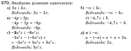 Завдання № 370 - § 10. Многочлени - ГДЗ Алгебра 7 клас Г.П. Бевз, В.Г. Бевз 2007