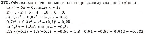 Завдання № 375 - § 10. Многочлени - ГДЗ Алгебра 7 клас Г.П. Бевз, В.Г. Бевз 2007