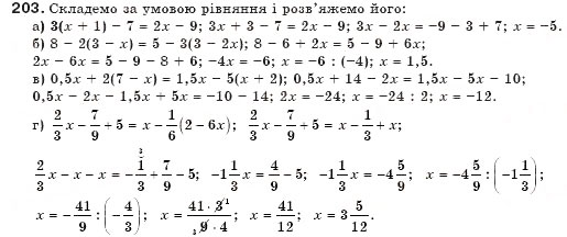 Завдання № 203 - § 5. Вирази зі змінними - ГДЗ Алгебра 7 клас Г.П. Бевз, В.Г. Бевз 2007
