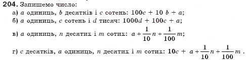 Завдання № 204 - § 5. Вирази зі змінними - ГДЗ Алгебра 7 клас Г.П. Бевз, В.Г. Бевз 2007