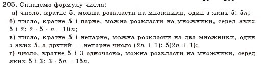 Завдання № 205 - § 5. Вирази зі змінними - ГДЗ Алгебра 7 клас Г.П. Бевз, В.Г. Бевз 2007