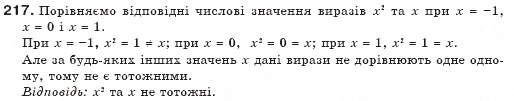 Завдання № 217 - § 6. Тотожні вирази - ГДЗ Алгебра 7 клас Г.П. Бевз, В.Г. Бевз 2007