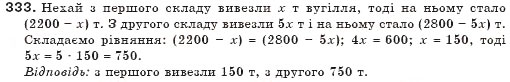 Завдання № 333 - § 8. Властивості степенів - ГДЗ Алгебра 7 клас Г.П. Бевз, В.Г. Бевз 2007