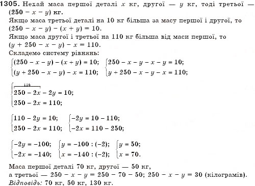 Завдання № 1305 - Системи рівнянь - ГДЗ Алгебра 7 клас Г.П. Бевз, В.Г. Бевз 2007