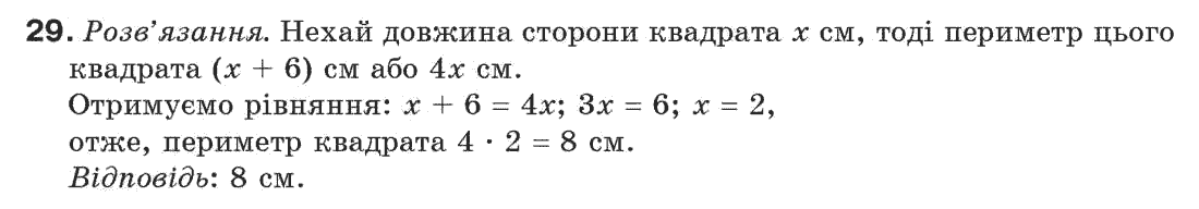 Завдання № 29 - § 1. Точки і прямі - ГДЗ Геометрія 7 клас Г.П. Бевз, В.Г. Бевз, Н.Г. Владімірова 2007