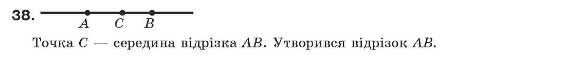 Завдання № 38 - § 2. Відрізки та їх довжини - ГДЗ Геометрія 7 клас Г.П. Бевз, В.Г. Бевз, Н.Г. Владімірова 2007