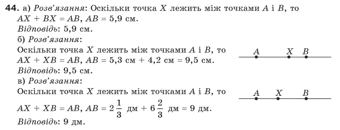 Завдання № 44 - § 2. Відрізки та їх довжини - ГДЗ Геометрія 7 клас Г.П. Бевз, В.Г. Бевз, Н.Г. Владімірова 2007