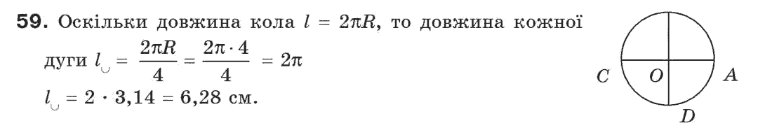 Завдання № 59 - § 2. Відрізки та їх довжини - ГДЗ Геометрія 7 клас Г.П. Бевз, В.Г. Бевз, Н.Г. Владімірова 2007