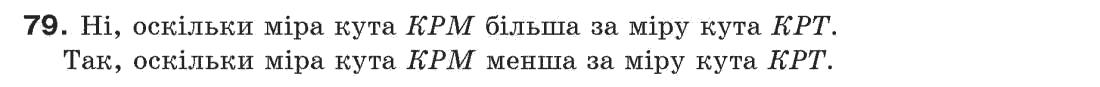 Завдання № 79 - § 3. Кути і їх міри - ГДЗ Геометрія 7 клас Г.П. Бевз, В.Г. Бевз, Н.Г. Владімірова 2007