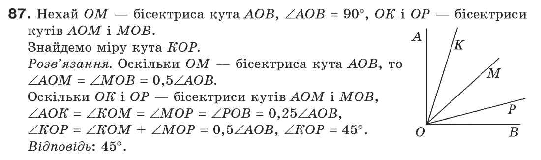 Завдання № 87 - § 3. Кути і їх міри - ГДЗ Геометрія 7 клас Г.П. Бевз, В.Г. Бевз, Н.Г. Владімірова 2007