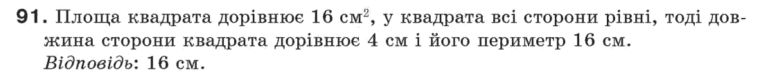 Завдання № 91 - § 3. Кути і їх міри - ГДЗ Геометрія 7 клас Г.П. Бевз, В.Г. Бевз, Н.Г. Владімірова 2007