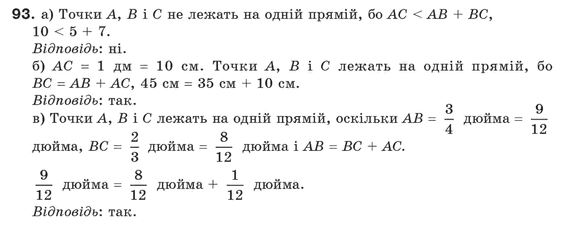 Завдання № 93 - § 3. Кути і їх міри - ГДЗ Геометрія 7 клас Г.П. Бевз, В.Г. Бевз, Н.Г. Владімірова 2007
