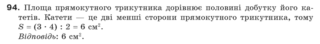 Завдання № 94 - § 3. Кути і їх міри - ГДЗ Геометрія 7 клас Г.П. Бевз, В.Г. Бевз, Н.Г. Владімірова 2007