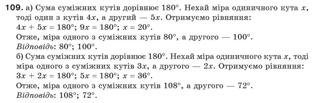 Завдання № 109 - § 4. Суміжні і вертикальні кути - ГДЗ Геометрія 7 клас Г.П. Бевз, В.Г. Бевз, Н.Г. Владімірова 2007