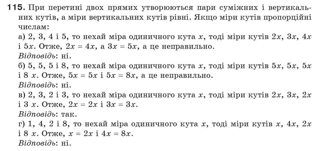 Завдання № 115 - § 4. Суміжні і вертикальні кути - ГДЗ Геометрія 7 клас Г.П. Бевз, В.Г. Бевз, Н.Г. Владімірова 2007
