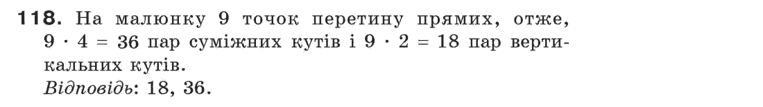 Завдання № 118 - § 4. Суміжні і вертикальні кути - ГДЗ Геометрія 7 клас Г.П. Бевз, В.Г. Бевз, Н.Г. Владімірова 2007