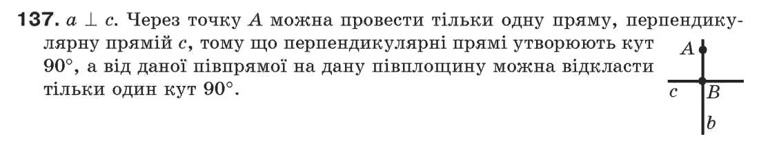 Завдання № 137 - § 5. Перпендикулярні і паралельні прямі - ГДЗ Геометрія 7 клас Г.П. Бевз, В.Г. Бевз, Н.Г. Владімірова 2007