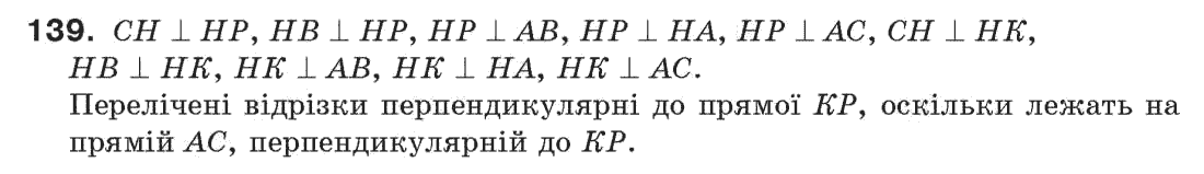 Завдання № 139 - § 5. Перпендикулярні і паралельні прямі - ГДЗ Геометрія 7 клас Г.П. Бевз, В.Г. Бевз, Н.Г. Владімірова 2007