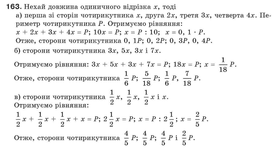 Завдання № 163 - § 5. Перпендикулярні і паралельні прямі - ГДЗ Геометрія 7 клас Г.П. Бевз, В.Г. Бевз, Н.Г. Владімірова 2007