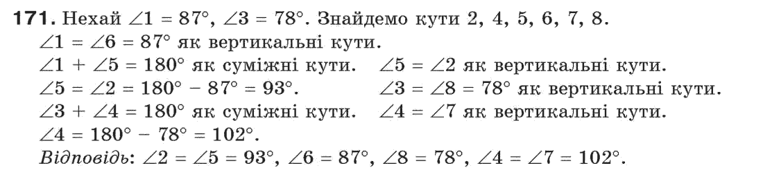 Завдання № 171 - § 6. Ознаки паралельності прямих - ГДЗ Геометрія 7 клас Г.П. Бевз, В.Г. Бевз, Н.Г. Владімірова 2007