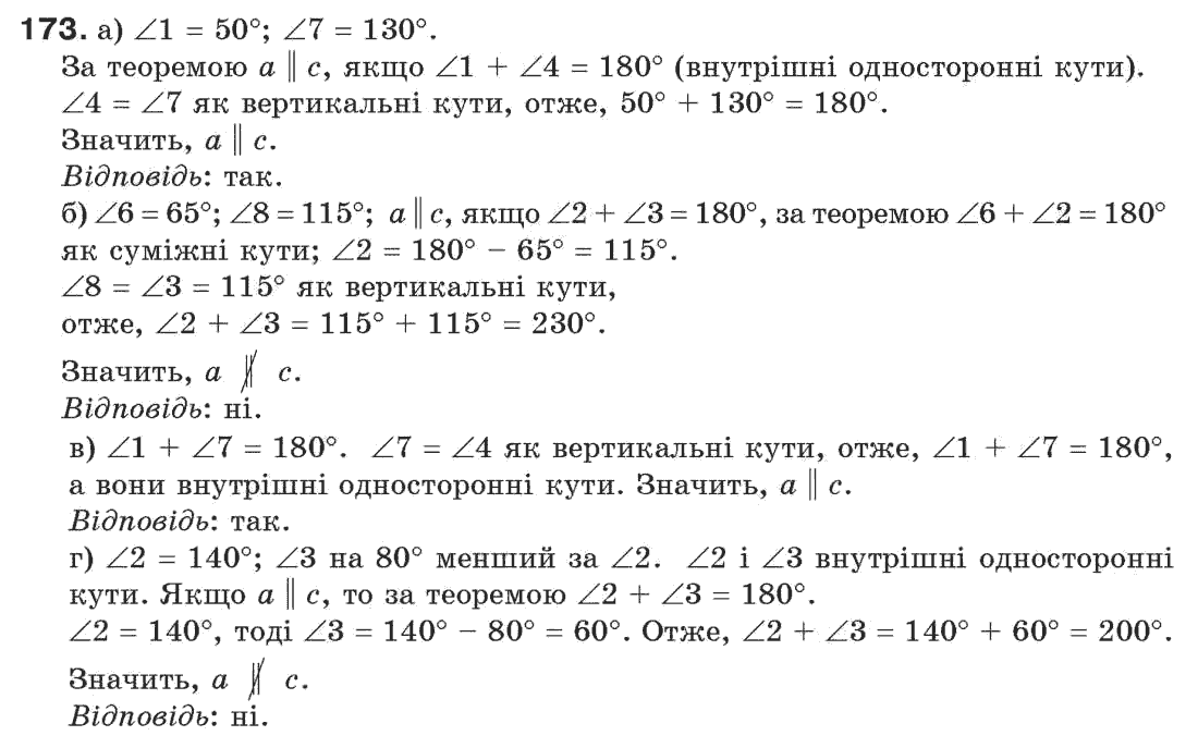 Завдання № 173 - § 6. Ознаки паралельності прямих - ГДЗ Геометрія 7 клас Г.П. Бевз, В.Г. Бевз, Н.Г. Владімірова 2007
