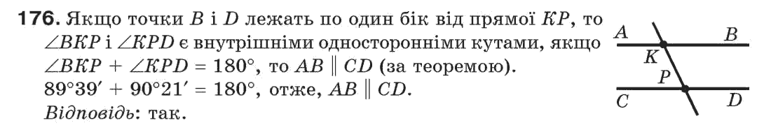 Завдання № 176 - § 6. Ознаки паралельності прямих - ГДЗ Геометрія 7 клас Г.П. Бевз, В.Г. Бевз, Н.Г. Владімірова 2007