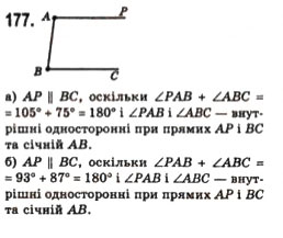 Завдання № 177 - § 6. Ознаки паралельності прямих - ГДЗ Геометрія 7 клас Г.П. Бевз, В.Г. Бевз, Н.Г. Владімірова 2007