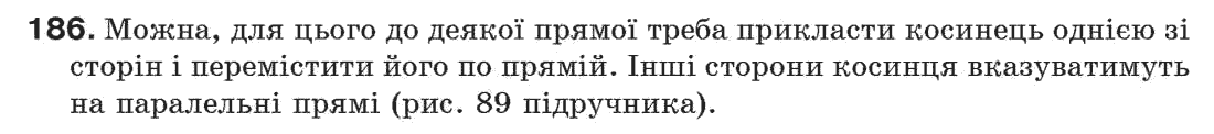 Завдання № 186 - § 6. Ознаки паралельності прямих - ГДЗ Геометрія 7 клас Г.П. Бевз, В.Г. Бевз, Н.Г. Владімірова 2007