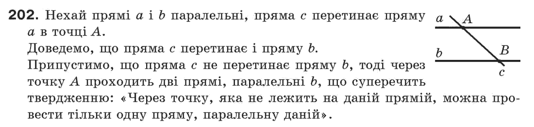 Завдання № 202 - § 7. Властивості паралельних прямих - ГДЗ Геометрія 7 клас Г.П. Бевз, В.Г. Бевз, Н.Г. Владімірова 2007