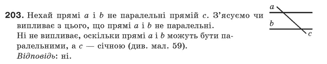 Завдання № 203 - § 7. Властивості паралельних прямих - ГДЗ Геометрія 7 клас Г.П. Бевз, В.Г. Бевз, Н.Г. Владімірова 2007