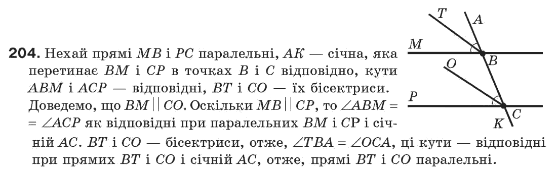 Завдання № 204 - § 7. Властивості паралельних прямих - ГДЗ Геометрія 7 клас Г.П. Бевз, В.Г. Бевз, Н.Г. Владімірова 2007