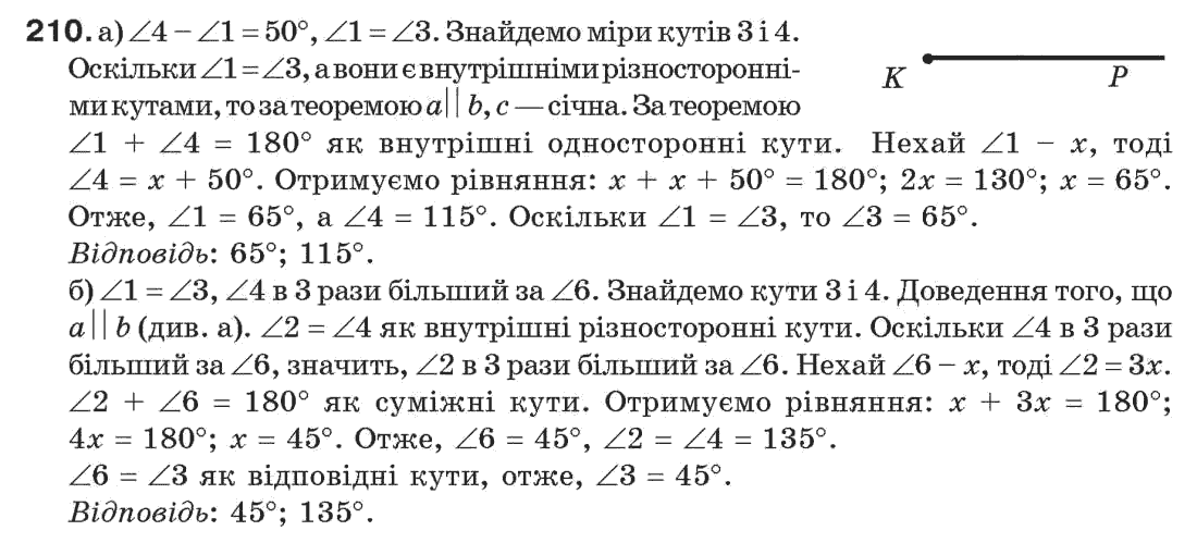 Завдання № 210 - § 7. Властивості паралельних прямих - ГДЗ Геометрія 7 клас Г.П. Бевз, В.Г. Бевз, Н.Г. Владімірова 2007