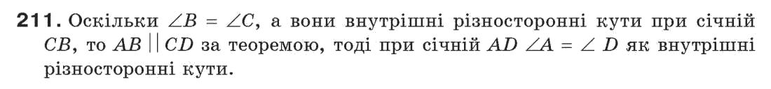 Завдання № 211 - § 7. Властивості паралельних прямих - ГДЗ Геометрія 7 клас Г.П. Бевз, В.Г. Бевз, Н.Г. Владімірова 2007